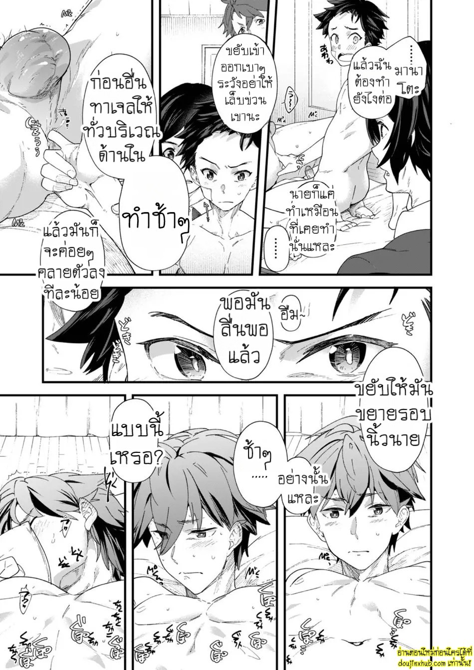 วันนี้ฉันจะเป็นรุก